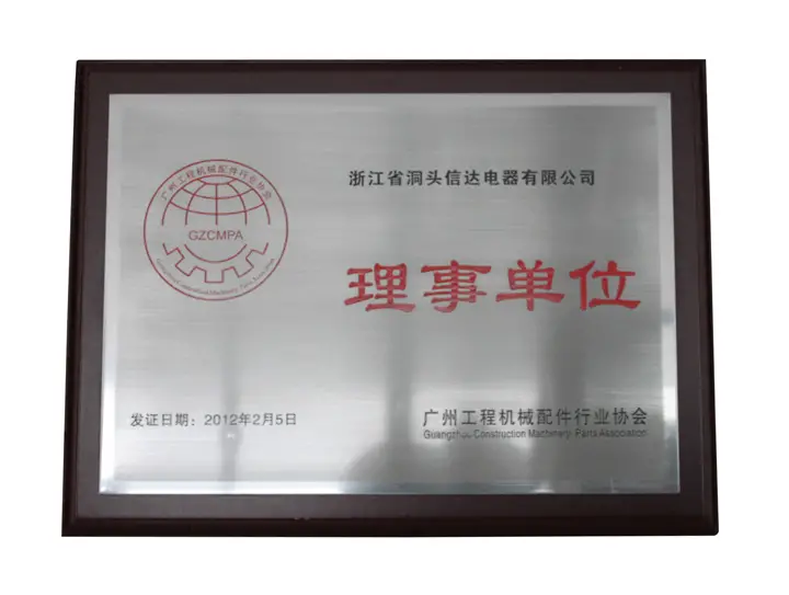 广州工程机械配件行业理事单位